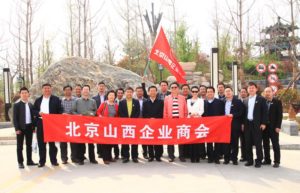 Shanxi Chamber of Commerce in Beijing