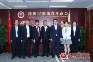 Shenzhen Chaoshan Junior Chamber of Commerce