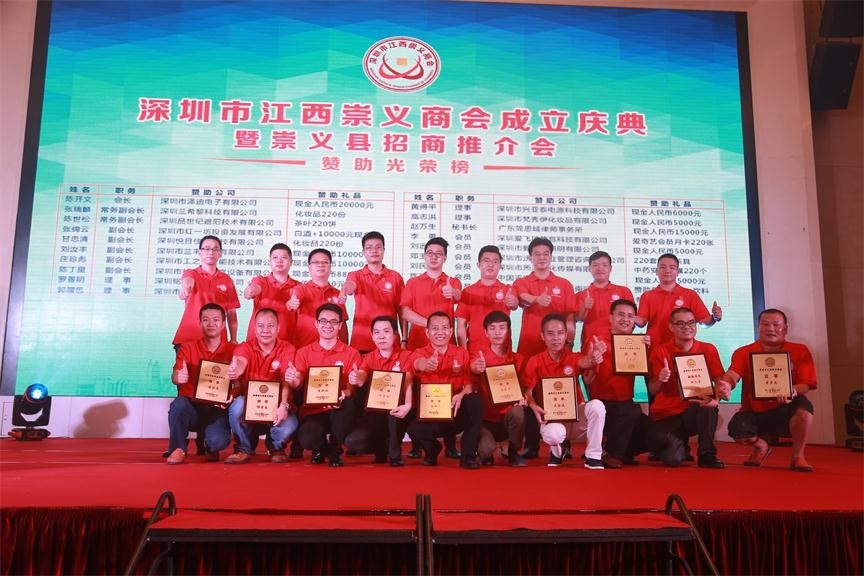 SHENZHEN CHONGYI CHAMBER OF COMMERCE
