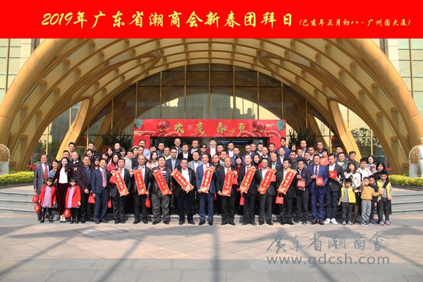 Guangdong Chao Chamber of Commerce