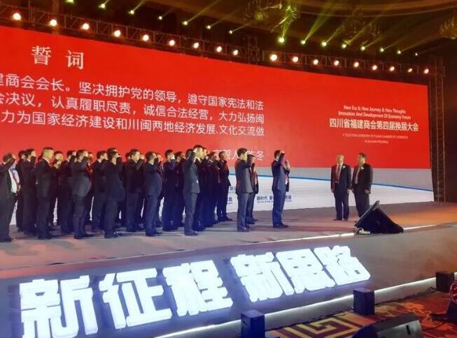 Fujian Chamber of Commerce in Sichuan Province