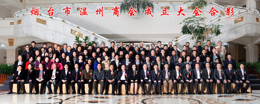 Wenzhou Chamber of Commerce in Yantai