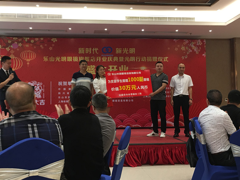 Sichuan Commerce Association of Spectacles