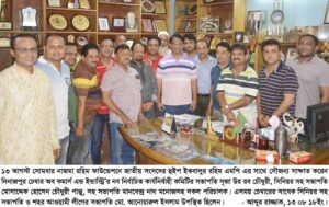 Dinajpur Chamber of Commerce & Industry – Bangladesh