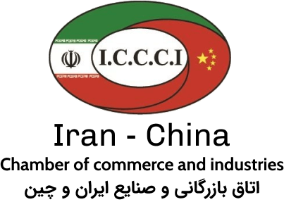 Iran - China Chamber of Commerce and Industries