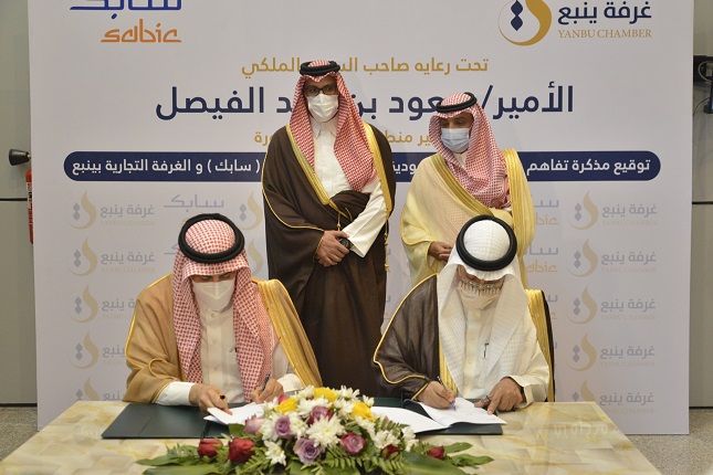 Yanbu Chamber of Commerce & Industry