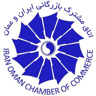 Iran and Oman Joint Chamber Of Commerce