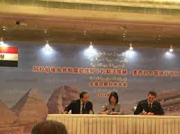 Egyptian Chinese Business Council