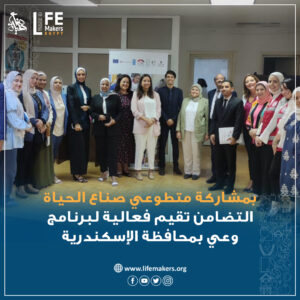 Life Makers Foundation Egypt