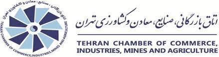 Tehran Chamber of Commerce, Industries, Mines, and Agriculture
