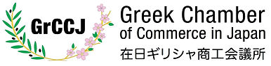 Greek Chamber of Commerce in Japan