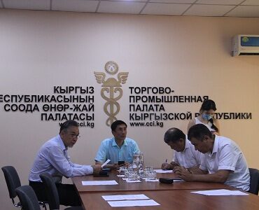 Chamber of Commerce and Industry of the Kyrgyz Republic