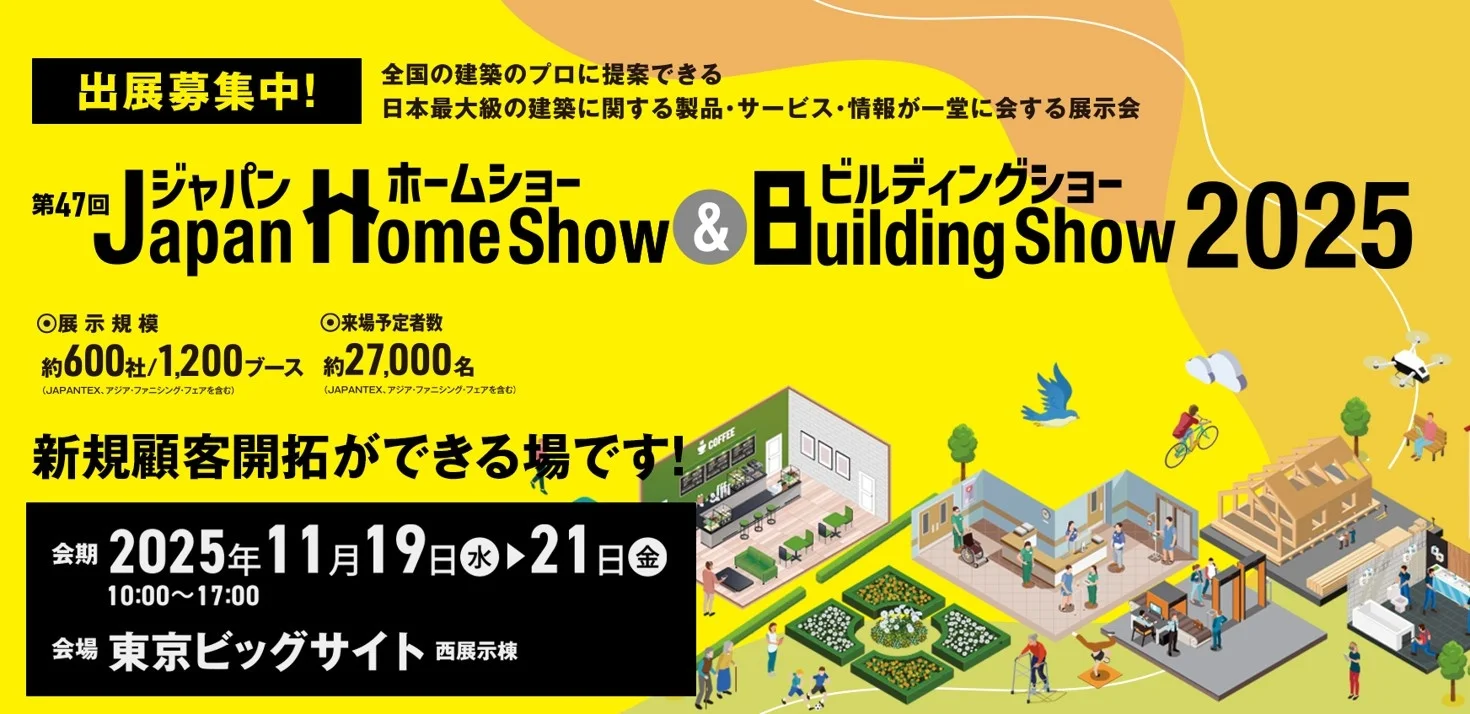 Japan Home Show & Building Show 2025